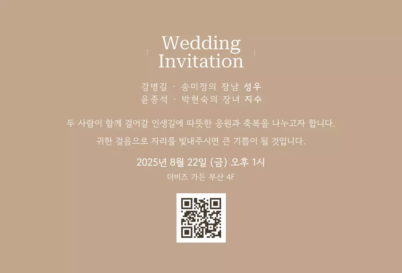 베이지 심플 결혼 초대장