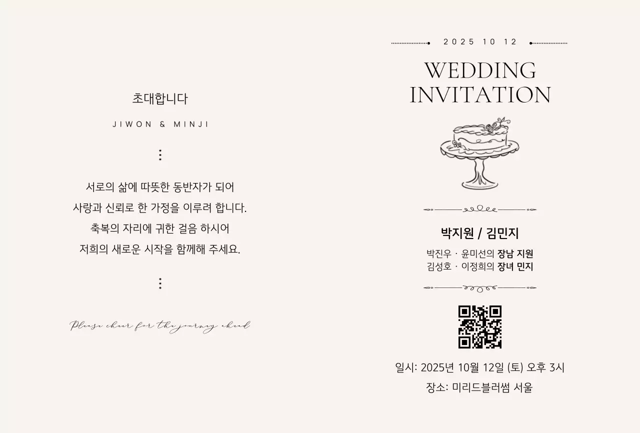 검정 심플 결혼 초대장