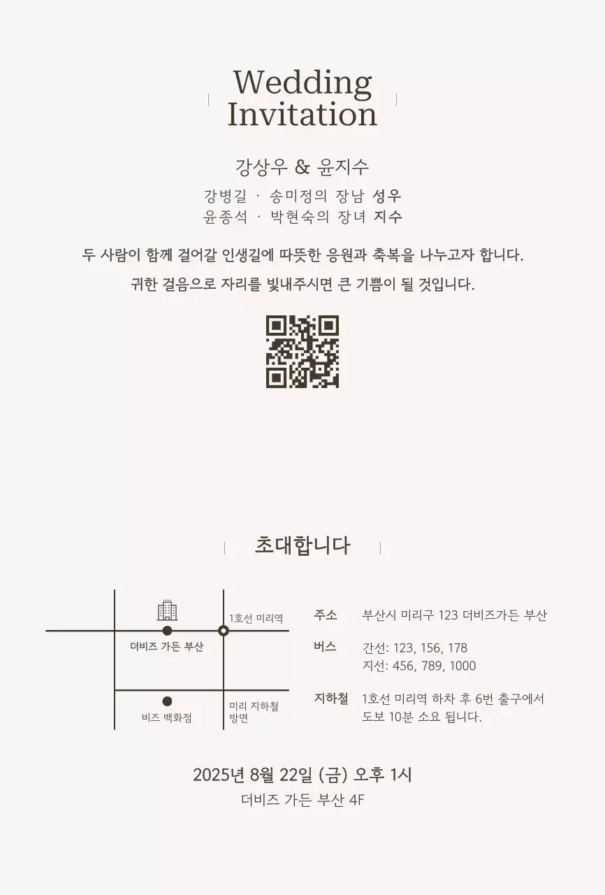 베이지 심플 결혼 초대장