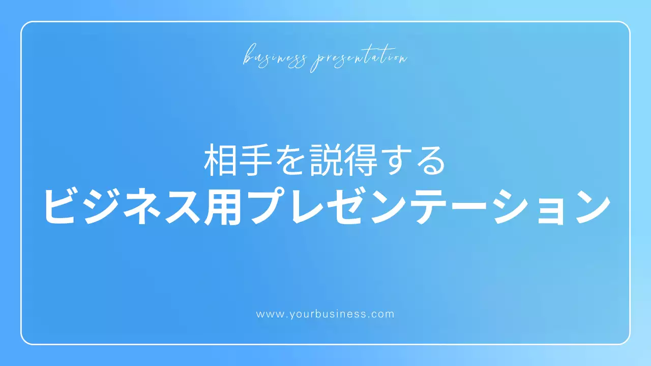 青 シンプル ビジネス プレゼンテーション