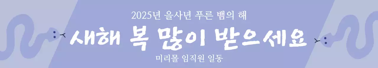 연보라 심플 을사년 새해 인사