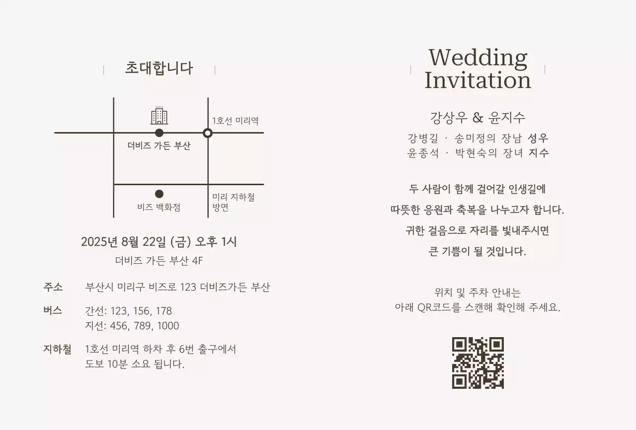 베이지 깔끔 결혼 초대장