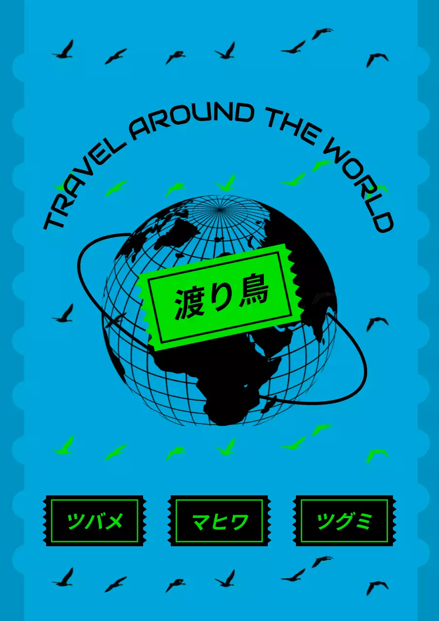 ブルーのミニマルな渡り鳥の旅の表紙