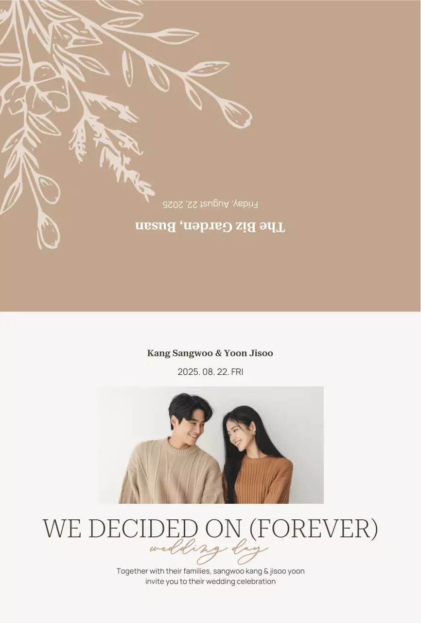 베이지 심플 결혼 초대장