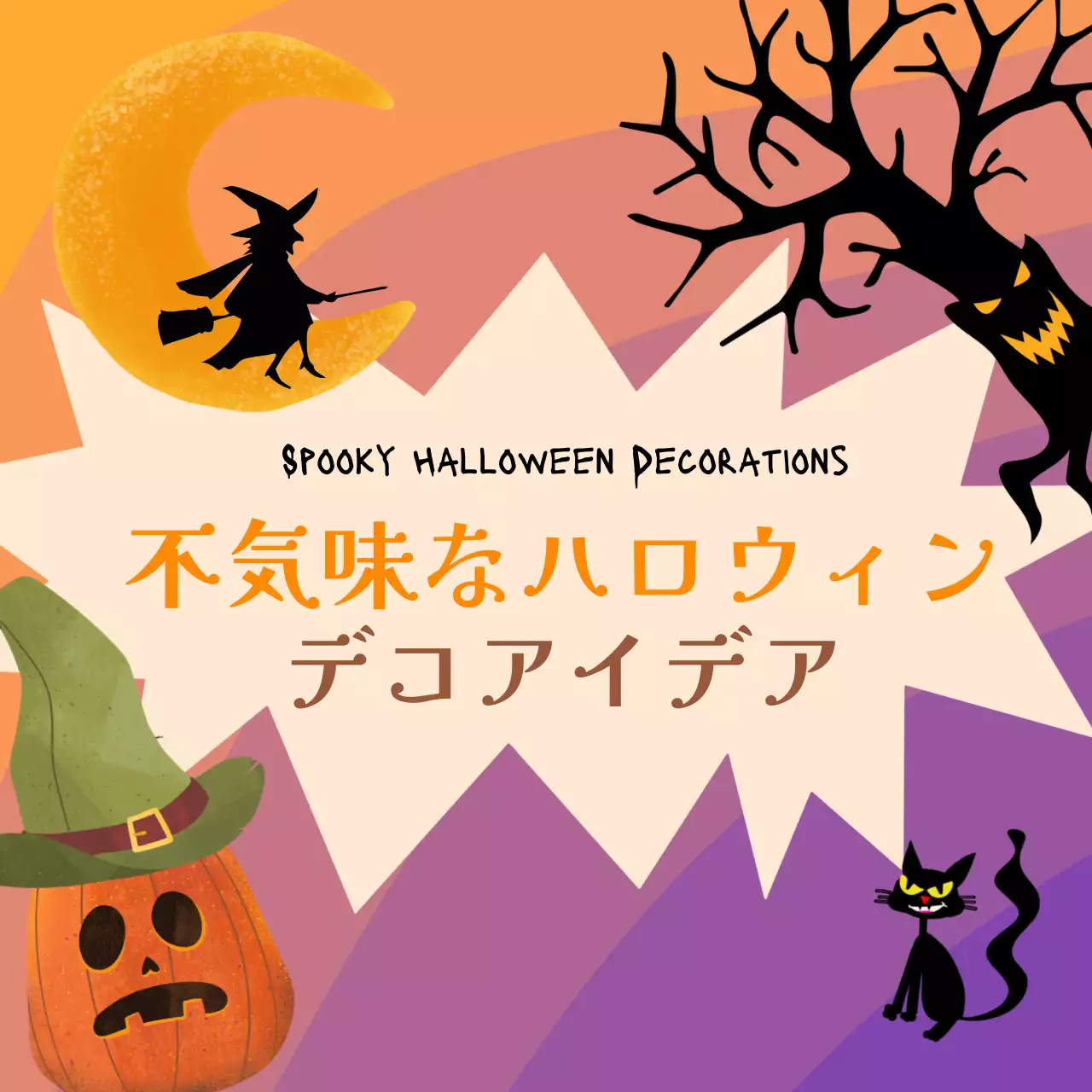 オレンジ ポップ ハロウィン ポスター