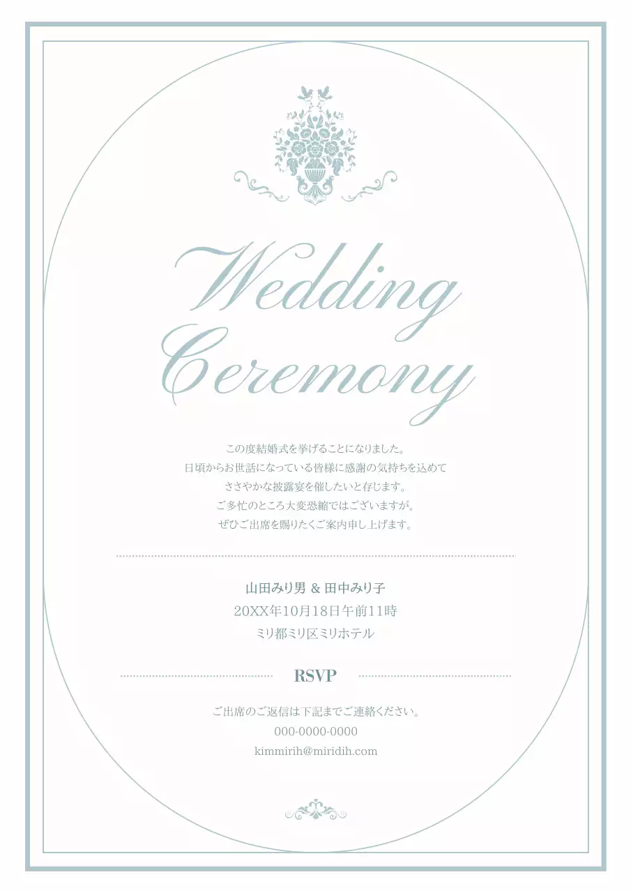 水色 上品 結婚式 招待状 ポスター