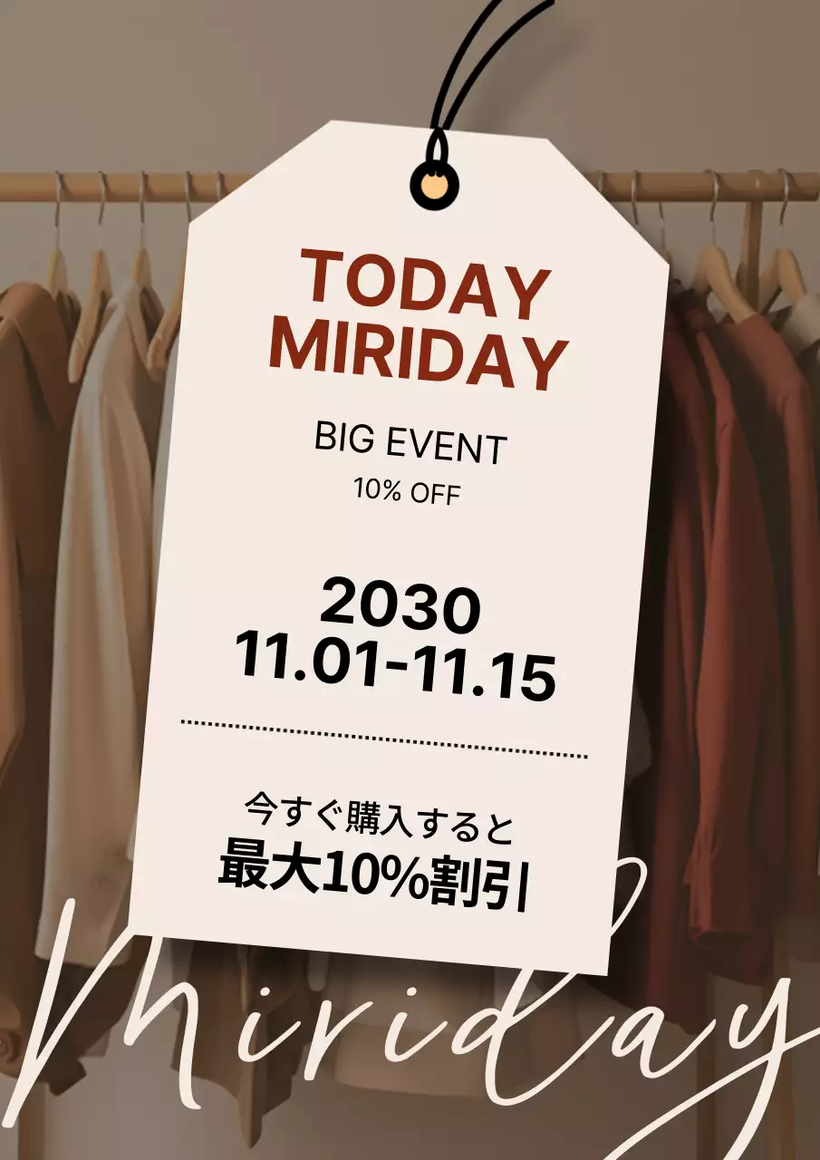 ベージュ シンプル セール ポスター