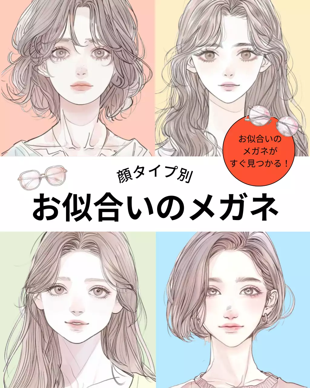 カラフル オシャレ メガネ サムネイル