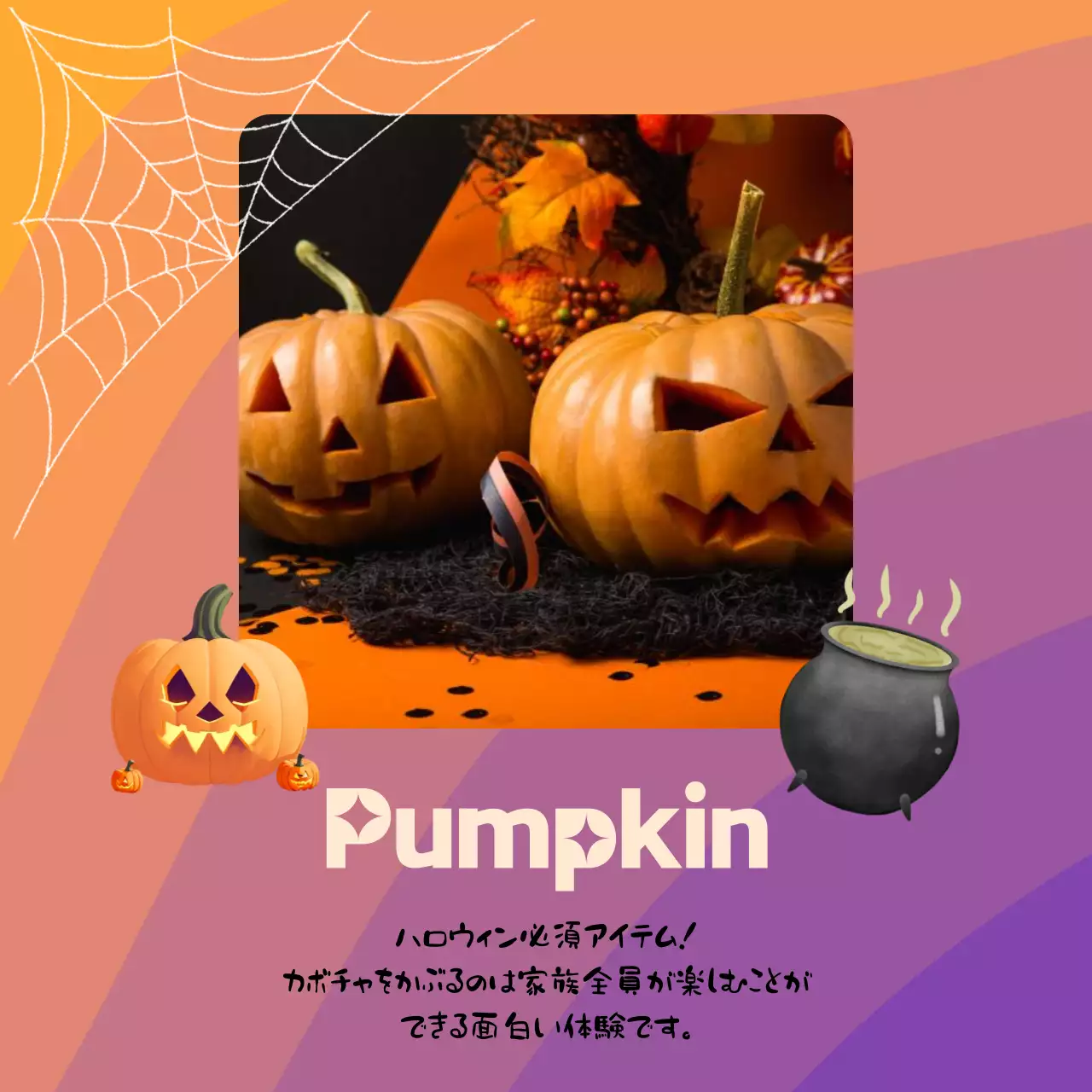 オレンジ ポップ ハロウィン ポスター