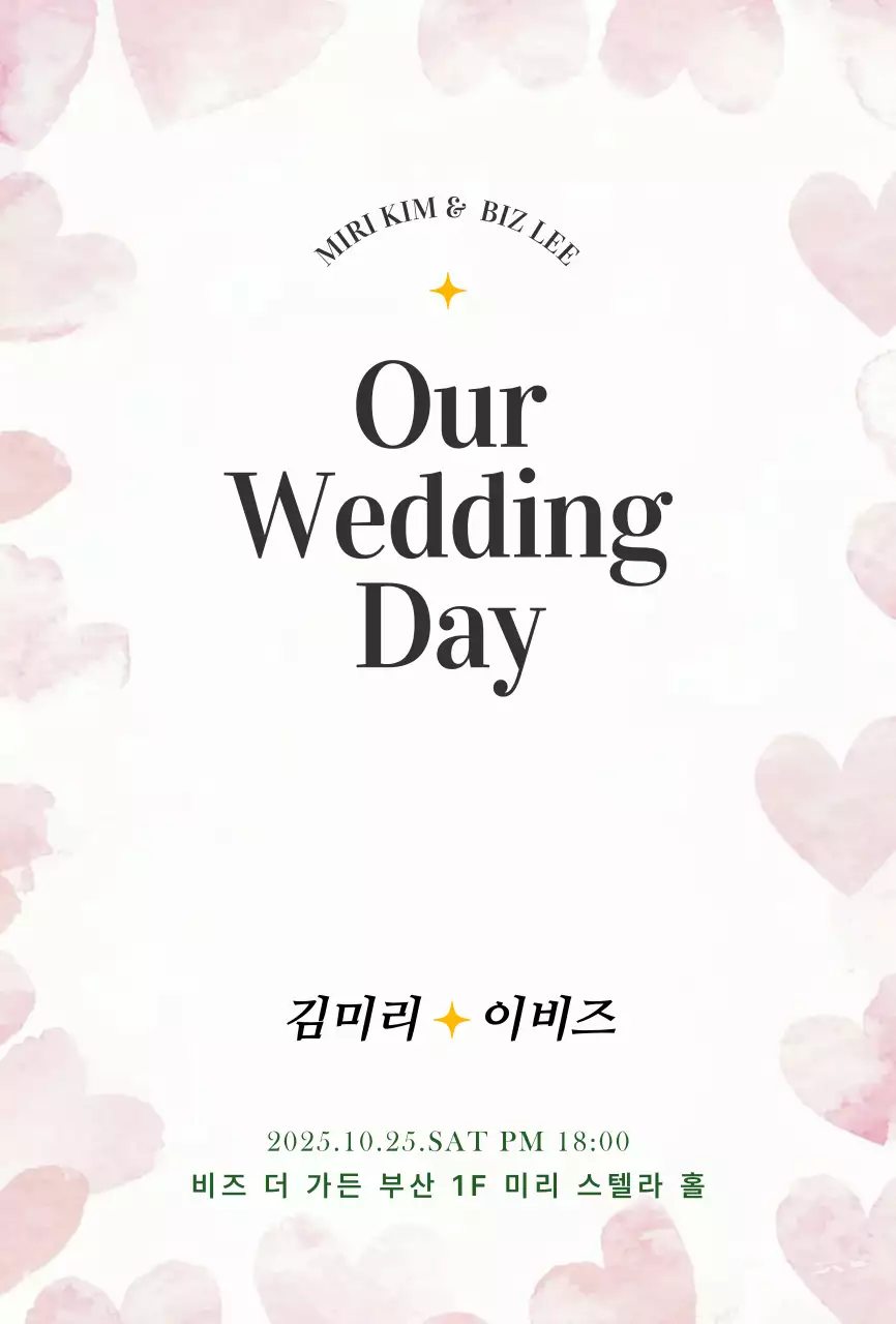 분홍 하트 청첩장 디자인