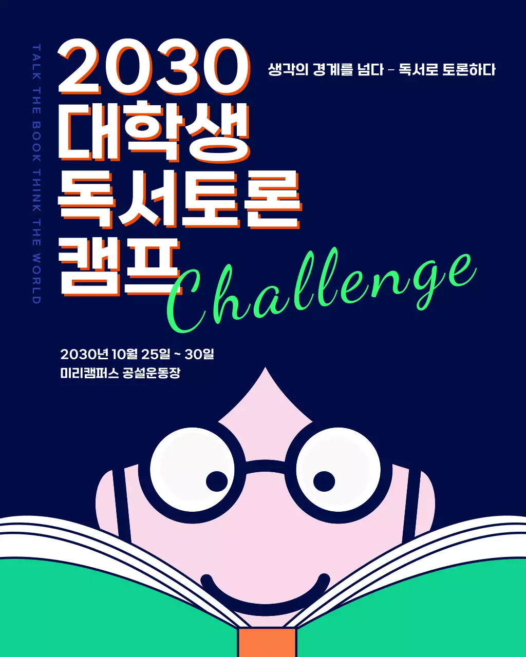 남색 모던 독서 캠프 행사