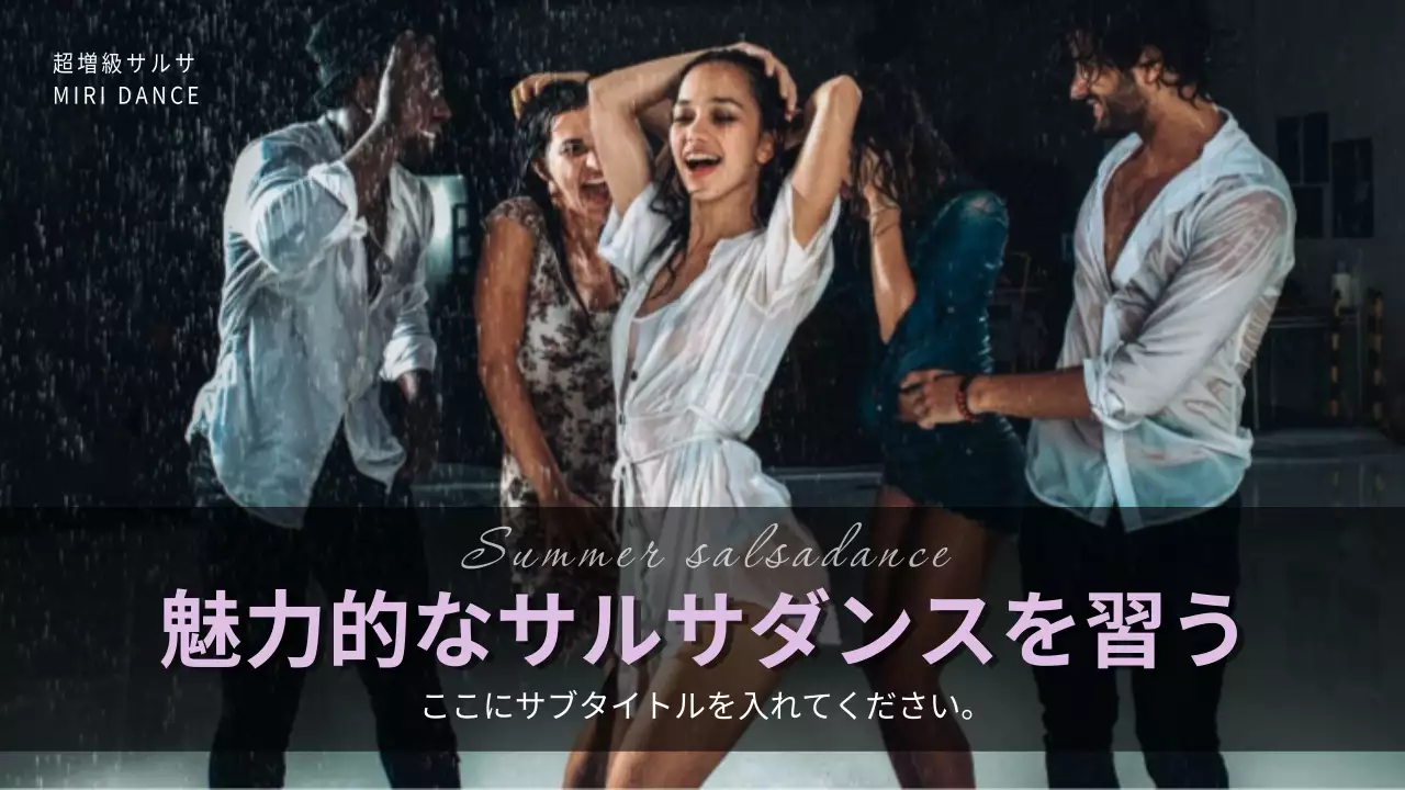 黒 楽しい ダンス ポスター