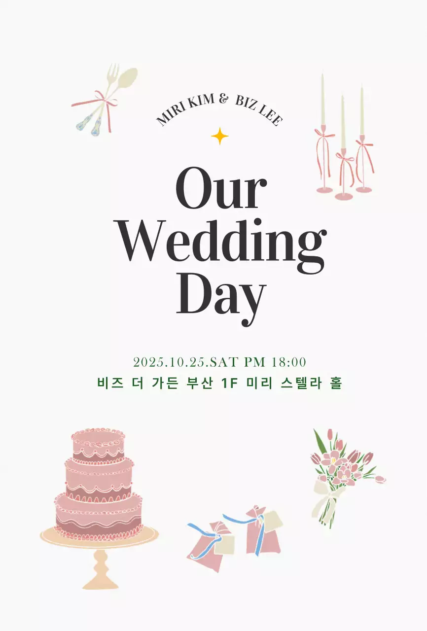 심플 화이트 청첩장 디자인