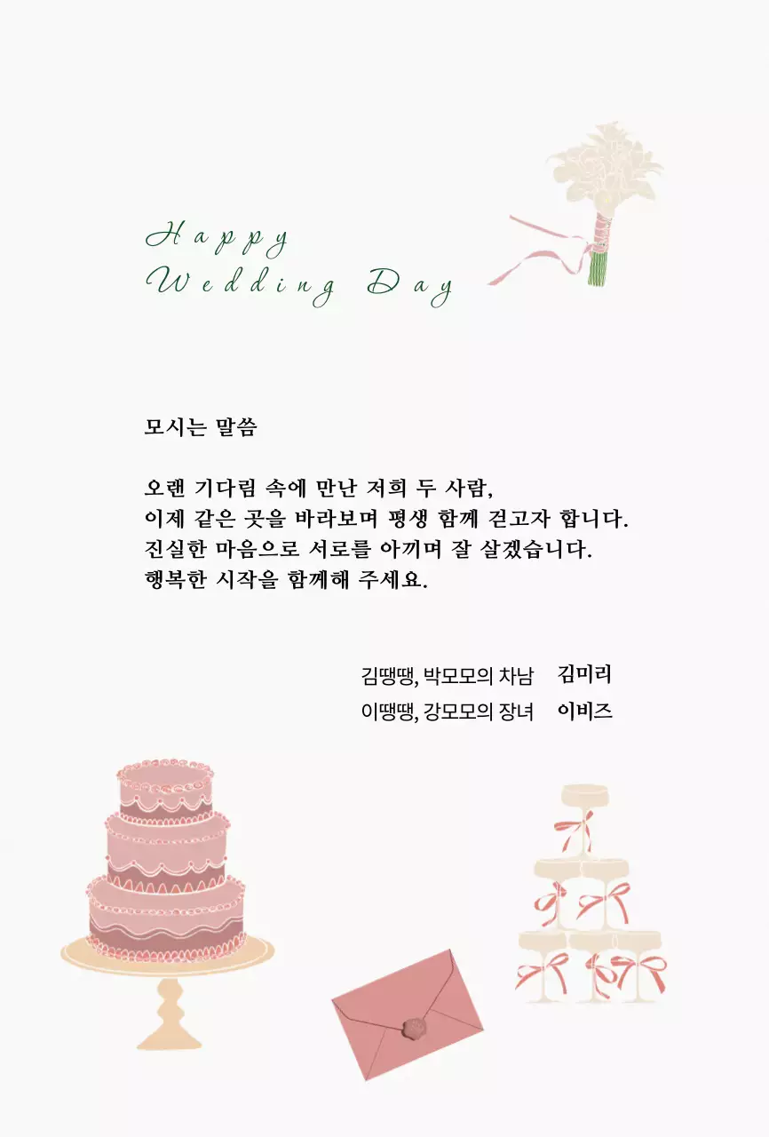 심플 화이트 청첩장 디자인