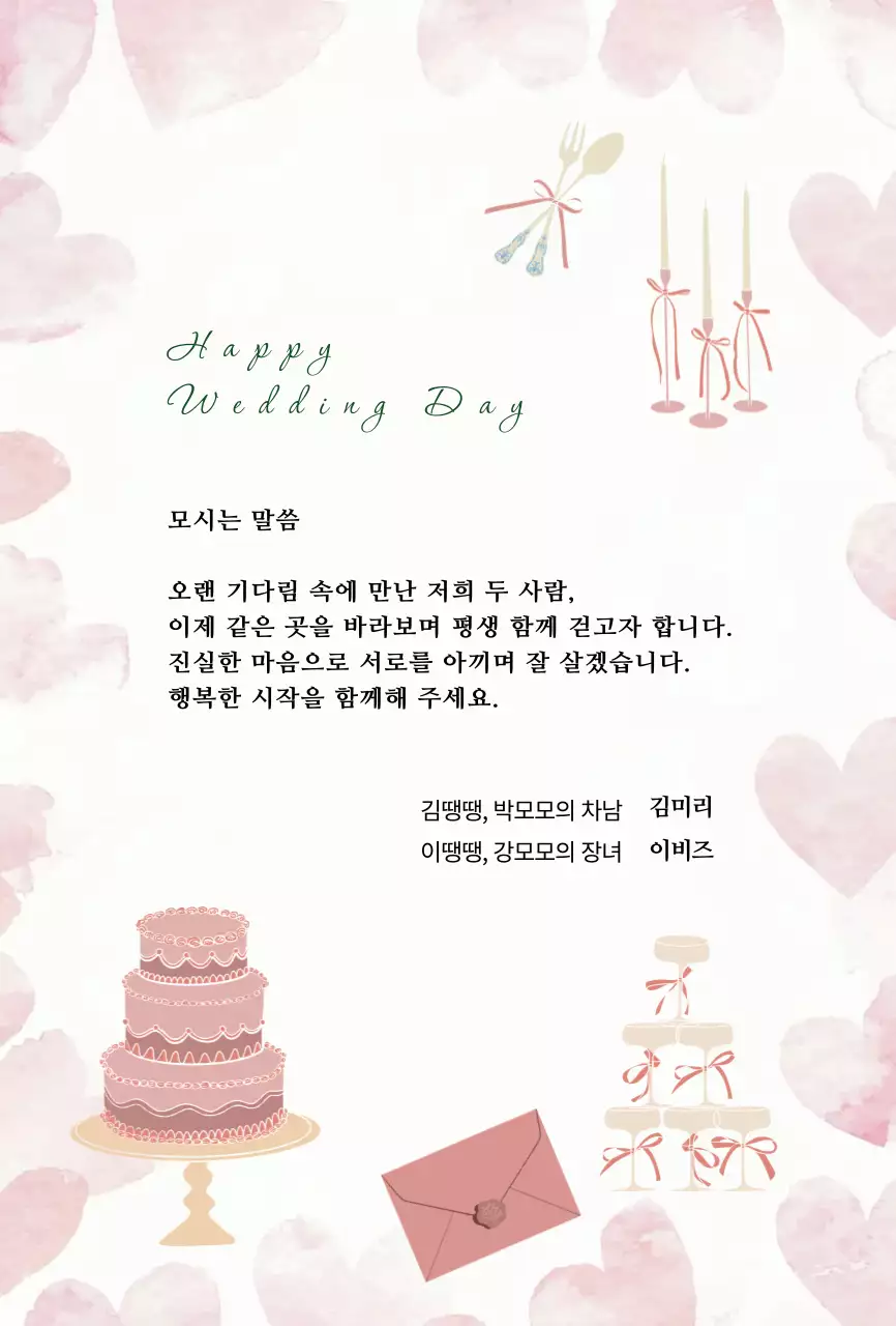 분홍 하트 청첩장 디자인