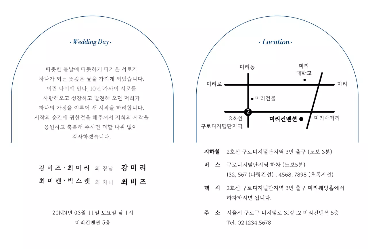 독특한 사진 레이아웃 컨셉의 청첩장