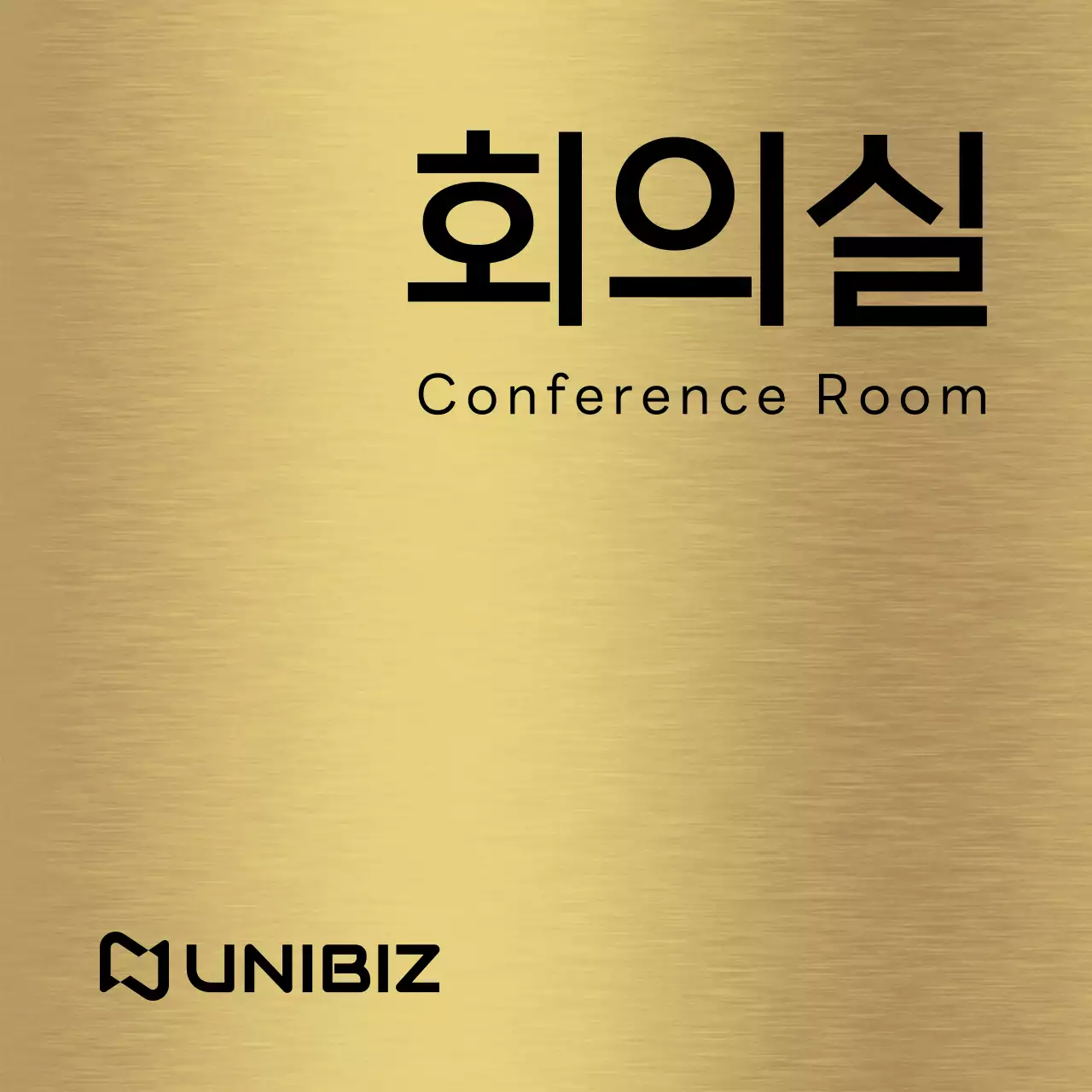 골드 모던 회의실 안내
