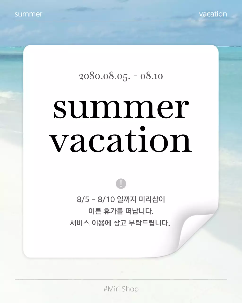 흰색과 하늘색의 모던한 여름 휴가 일정 팝업