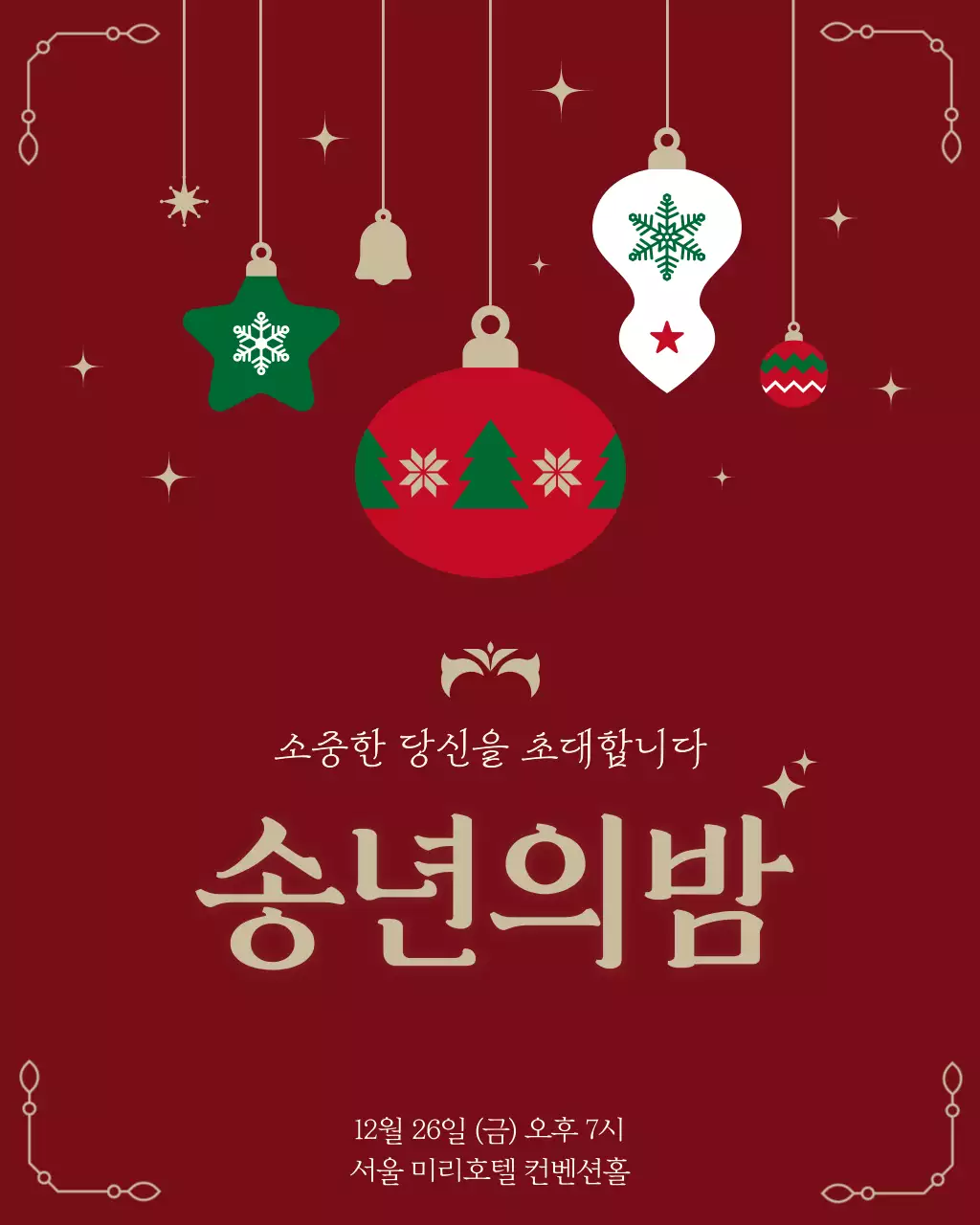빨강 클래식 송년회 초대장