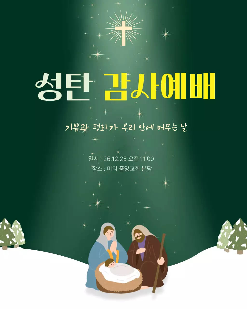 초록의 심플한 교회 주보페이지