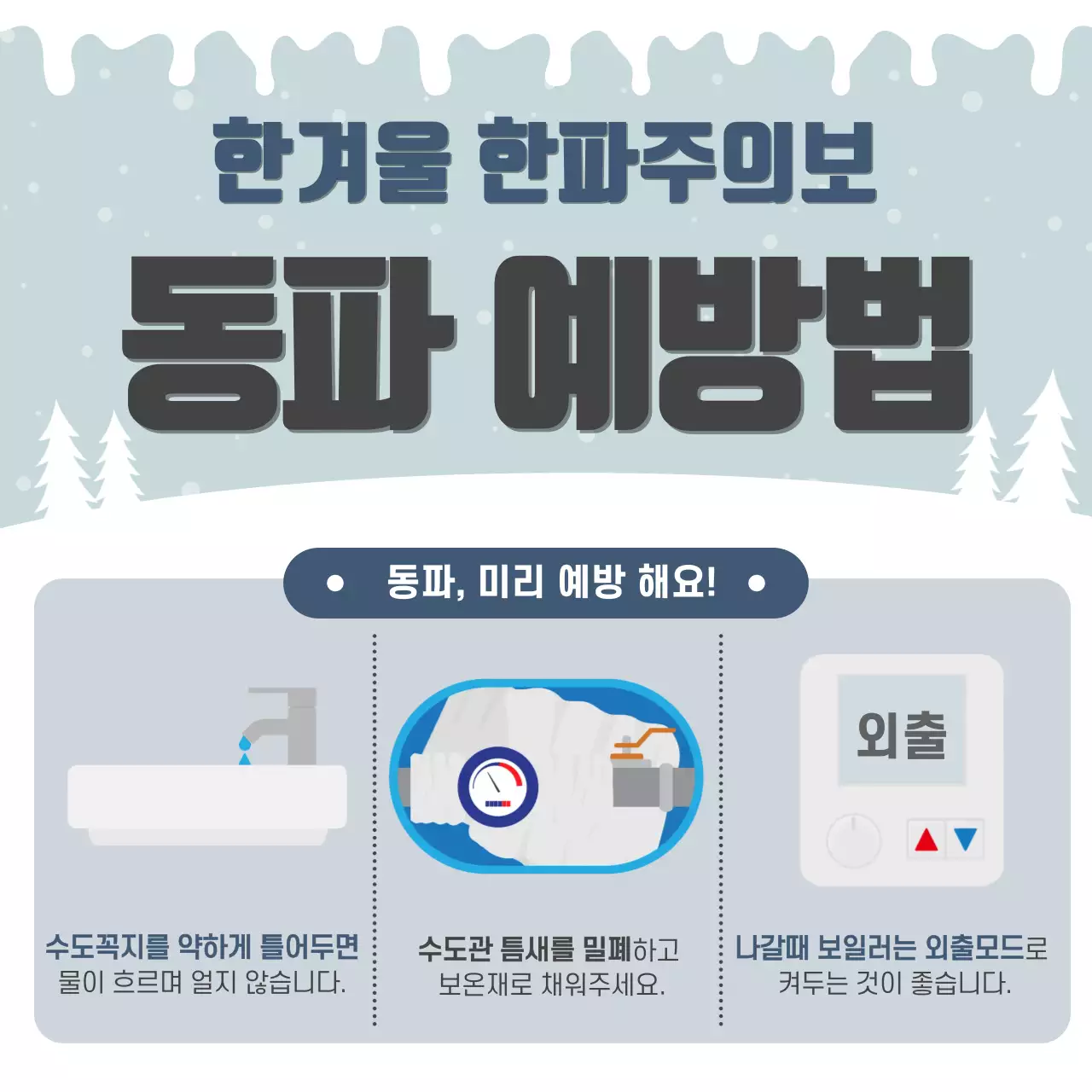 회색 심플 겨울 안전 지침