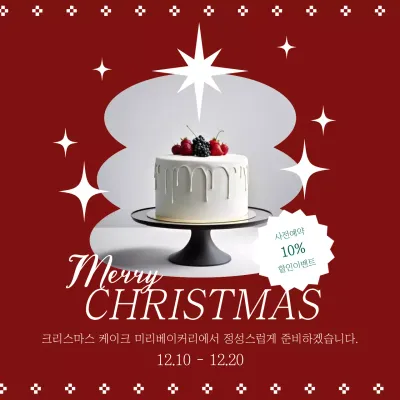 빨강 심플 크리스마스 사전할인 이벤트