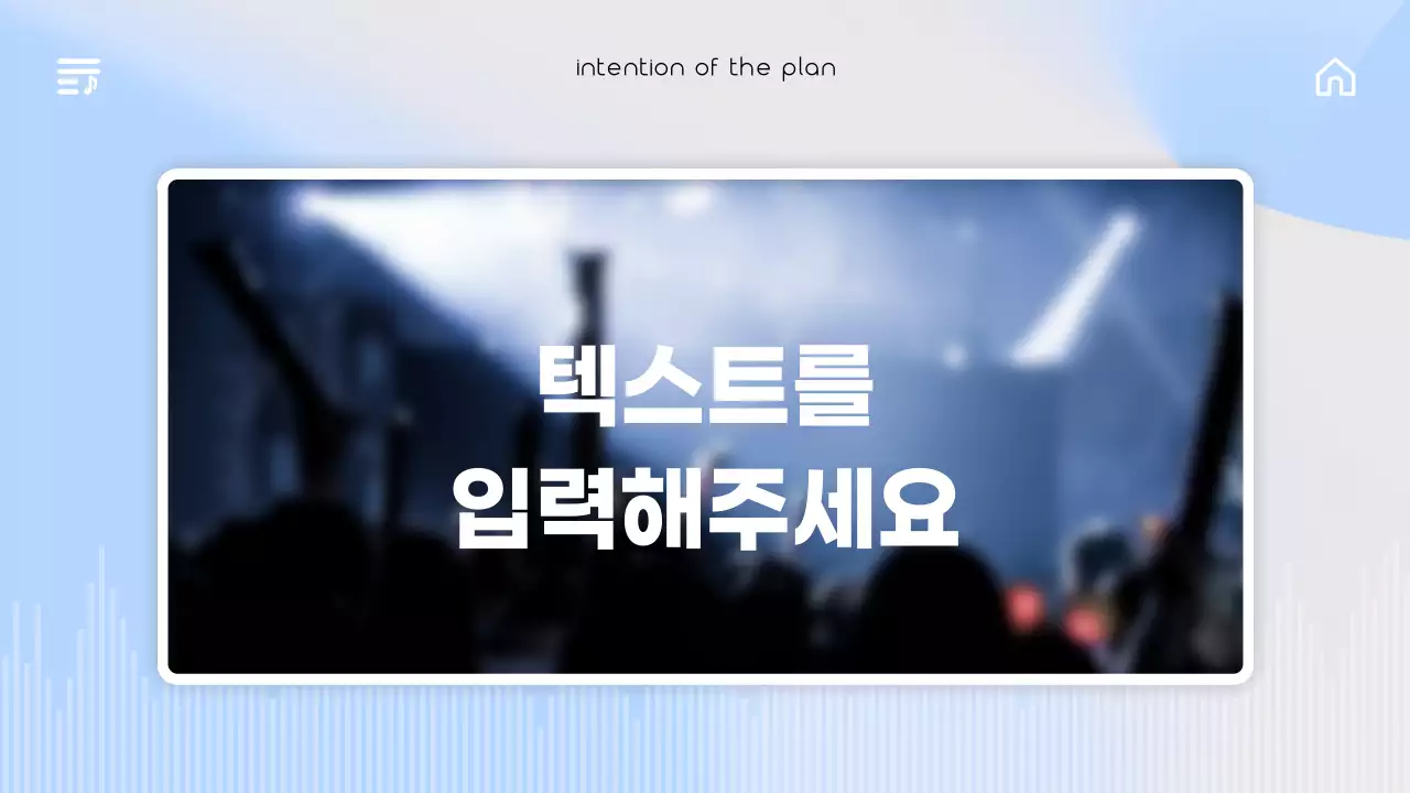 파랑색 그라데이션의 음원 UI 스타일의 감성적인 공연 기획서