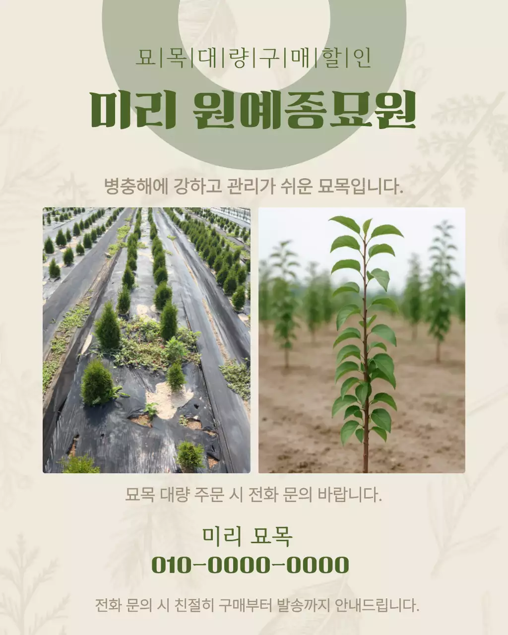 베이지 전통 원예 광고