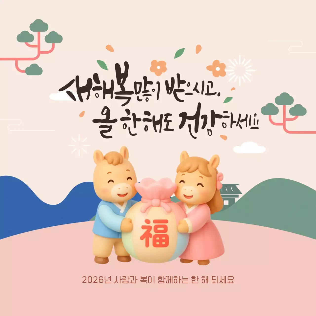 코랄 아기자기한 새해 인사