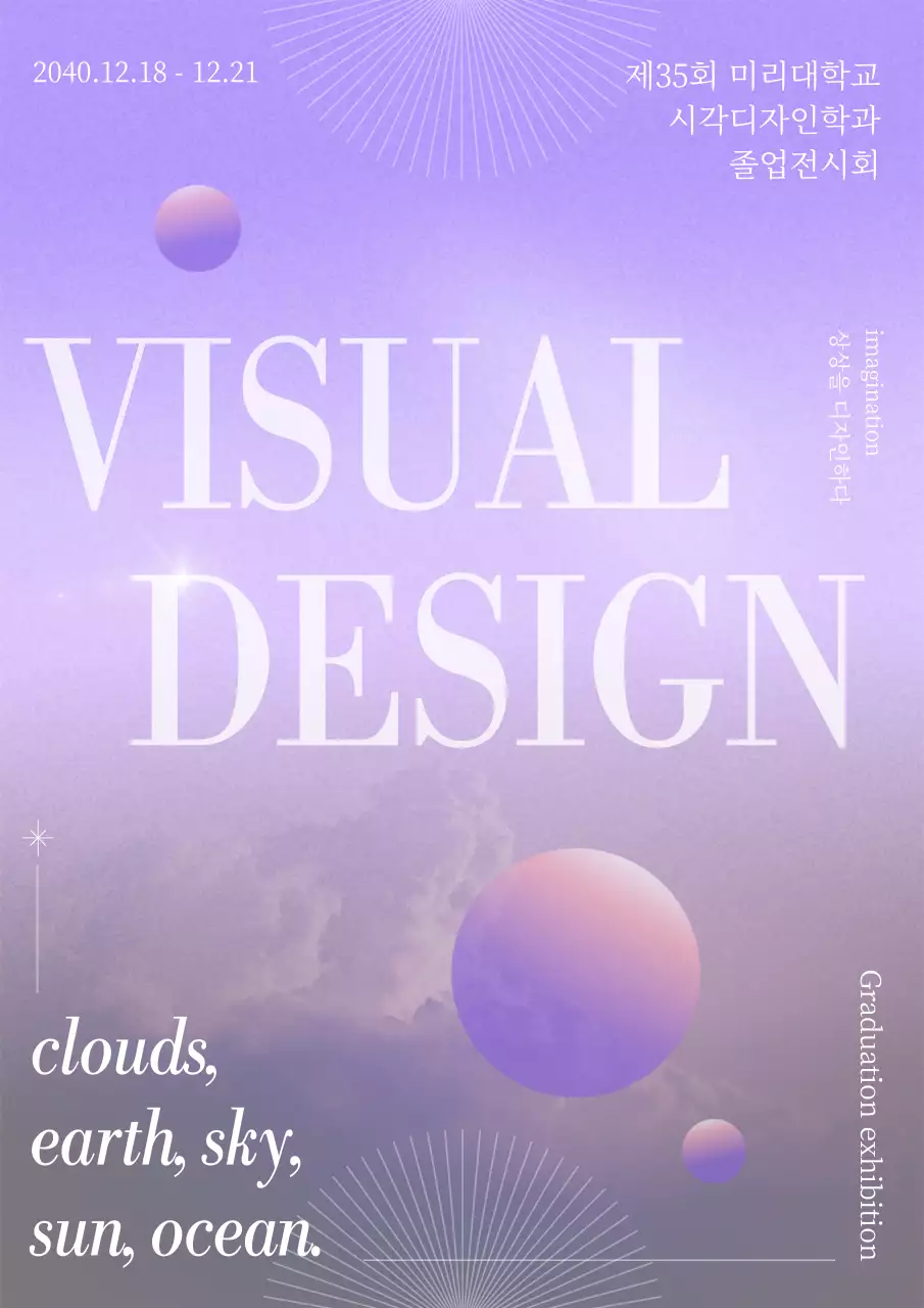 보라색의 원형그래픽과 구름사진이있는 졸업전시회 홍보물