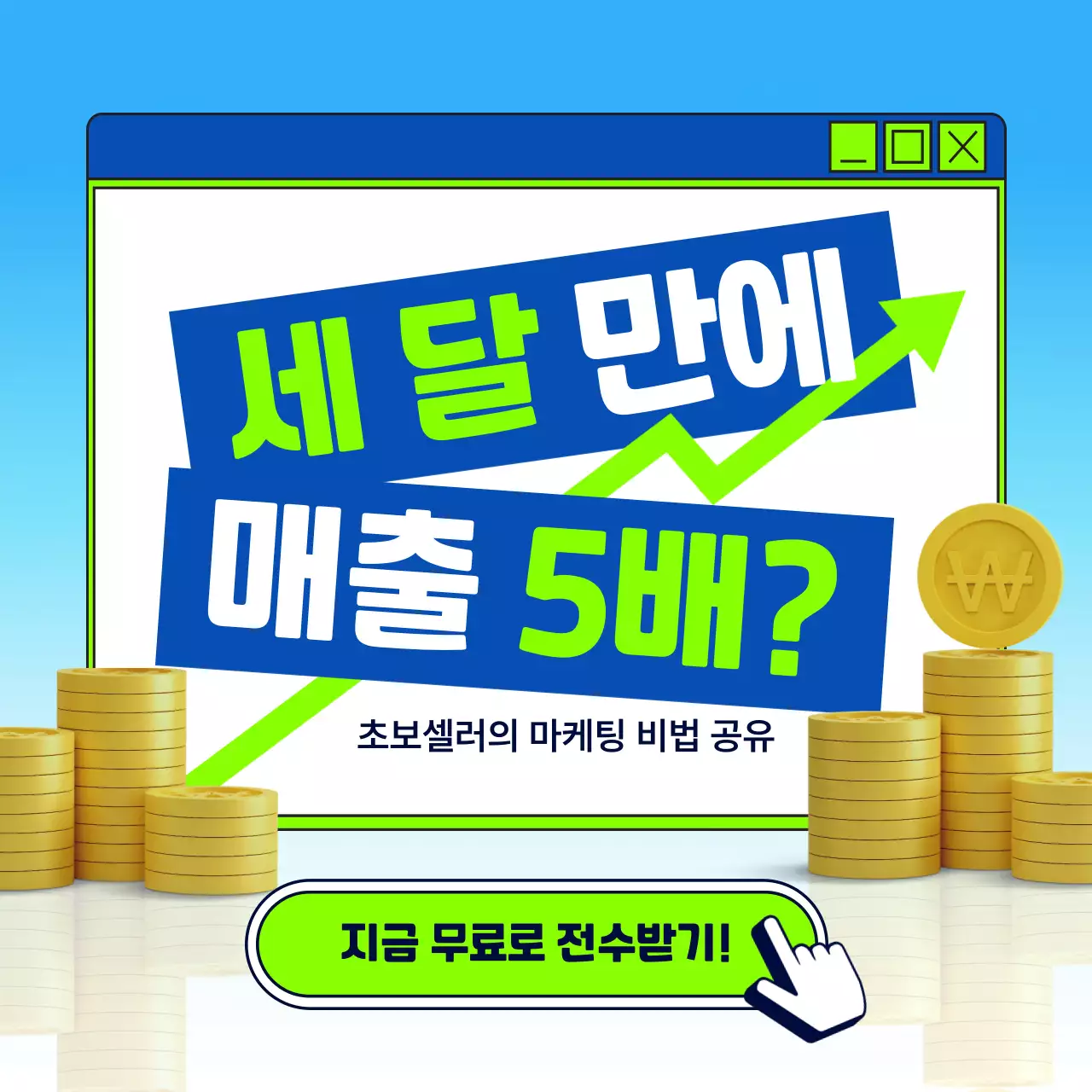 하늘색 모던 마케팅 광고