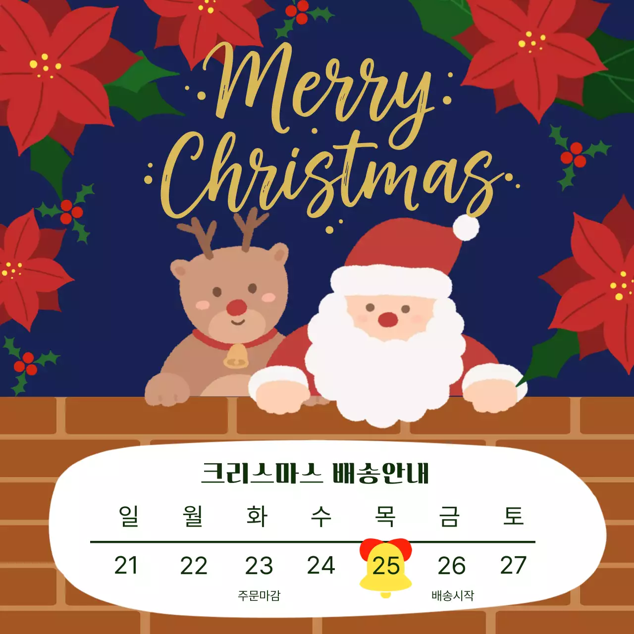 남색 아기자기한 크리스마스 배송 안내