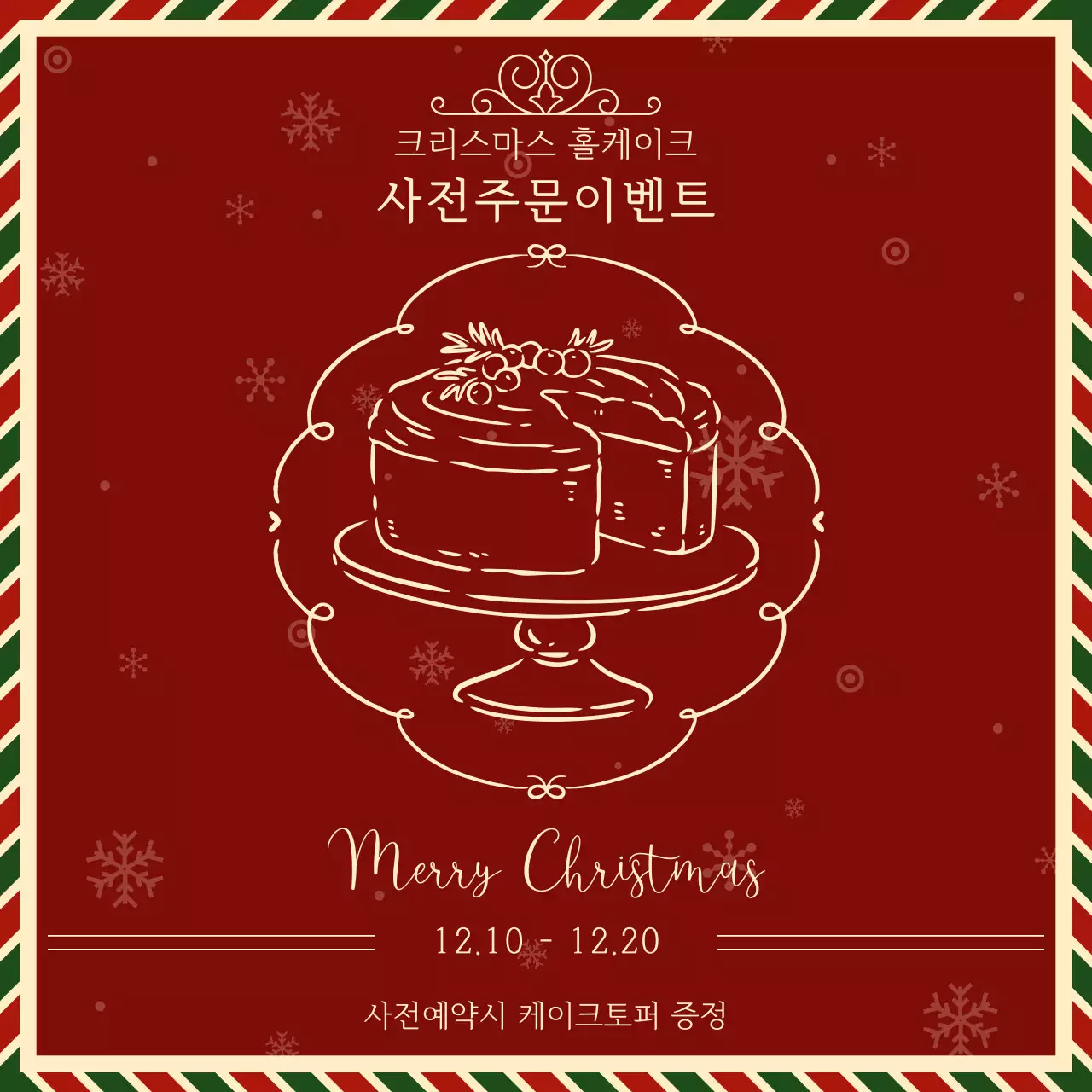 빨강 클래식 크리스마스 사전예약 이벤트