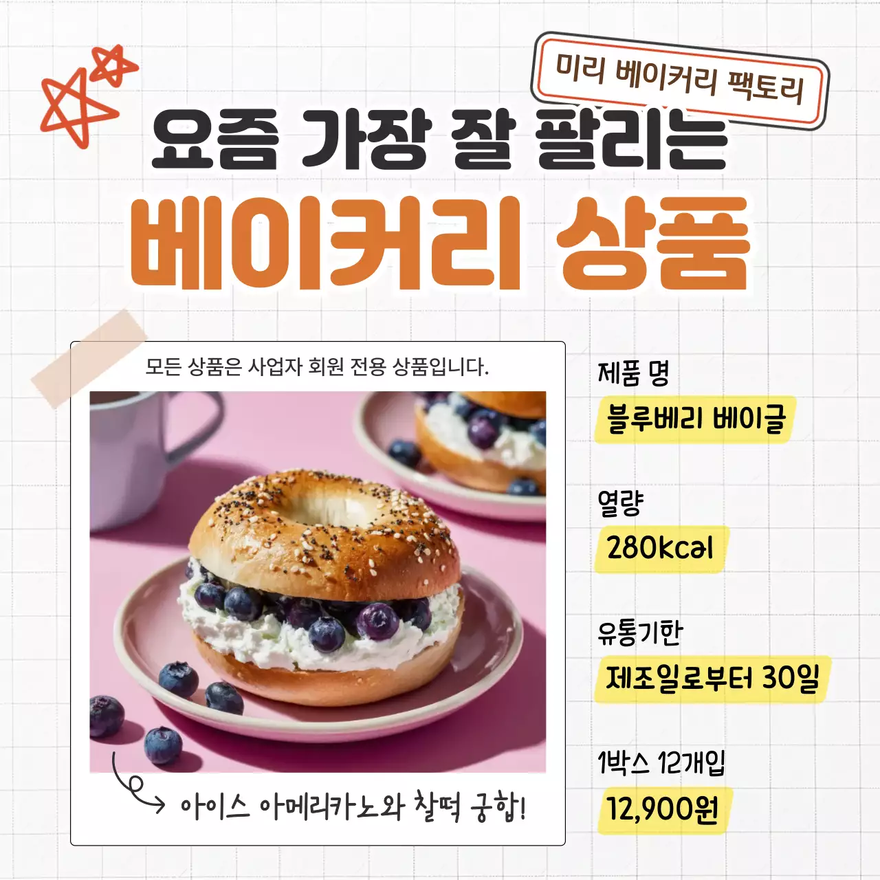 핑크 아기자기한 베이커리 제품 홍보