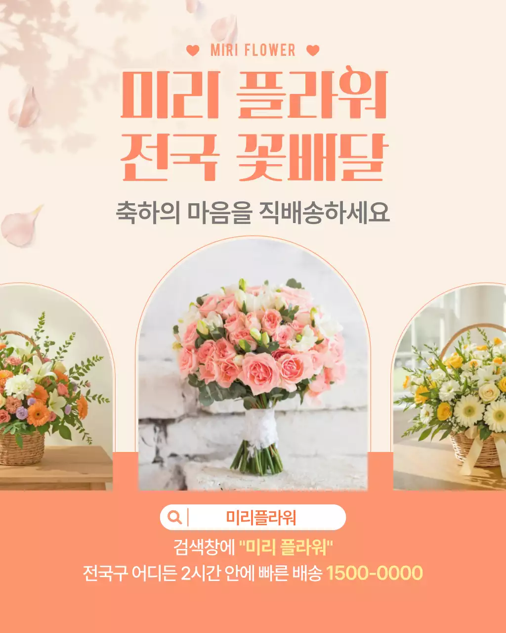 살구색 심플 꽃배달 광고
