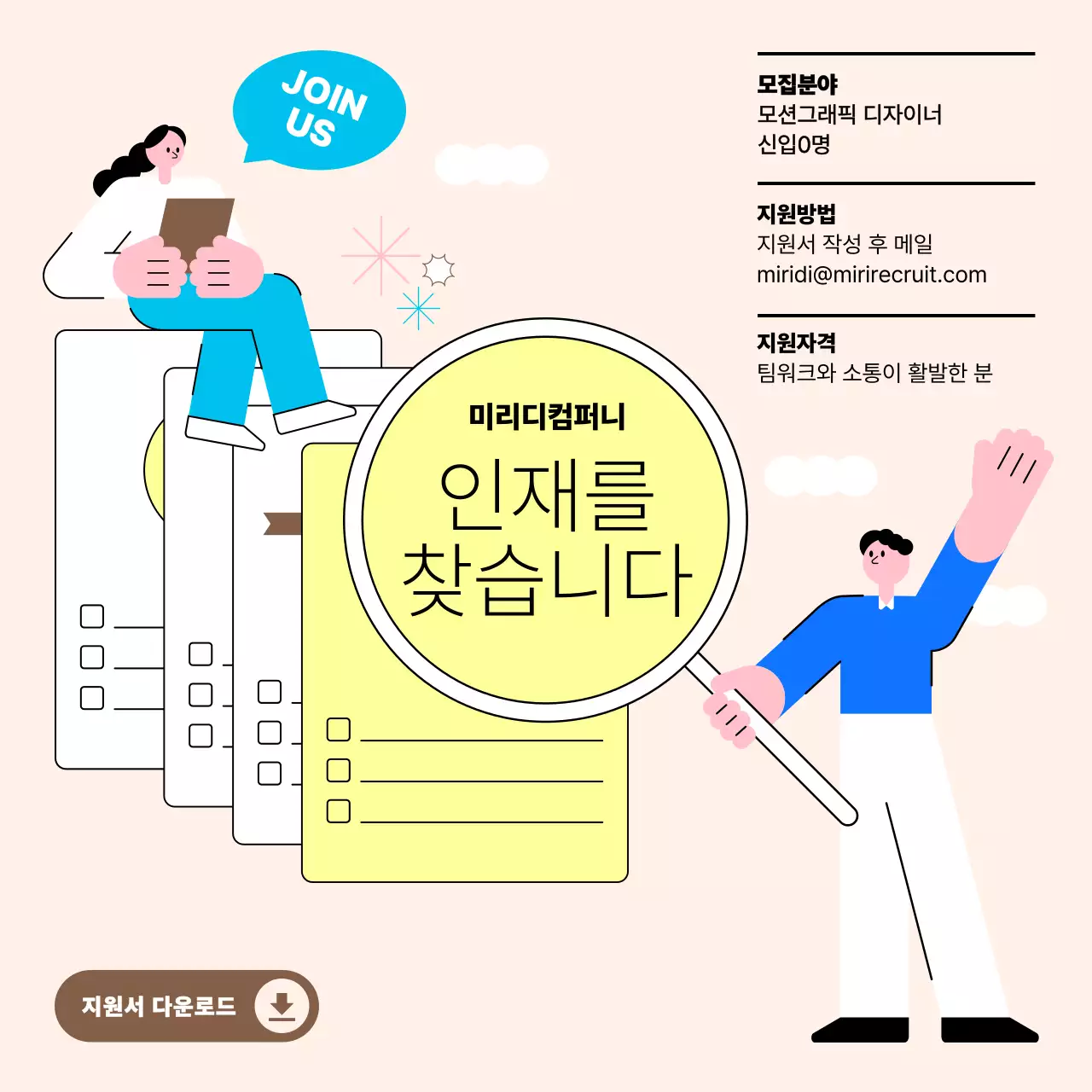 베이지 심플 채용 모집