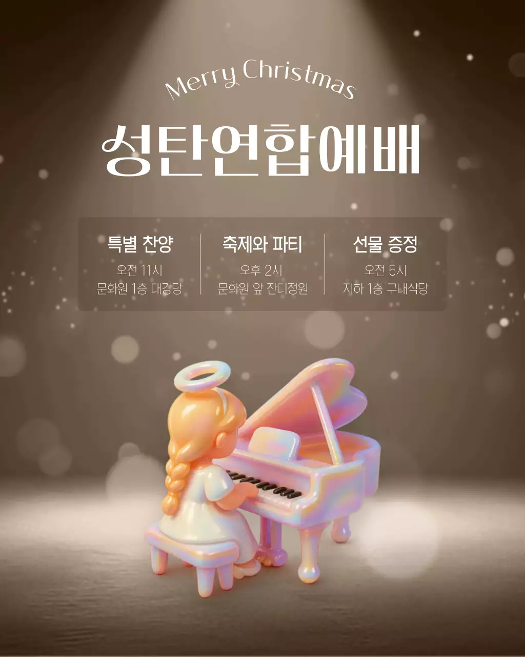 갈색 심플 성탄절 예배 안내