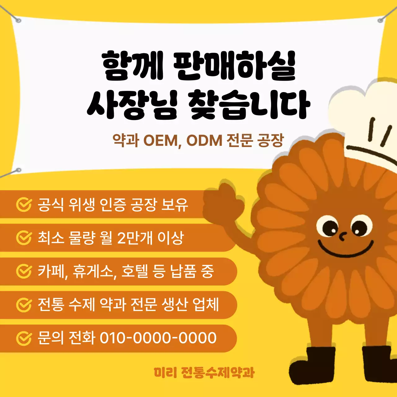 노랑 아기자기한 제조업체 모집