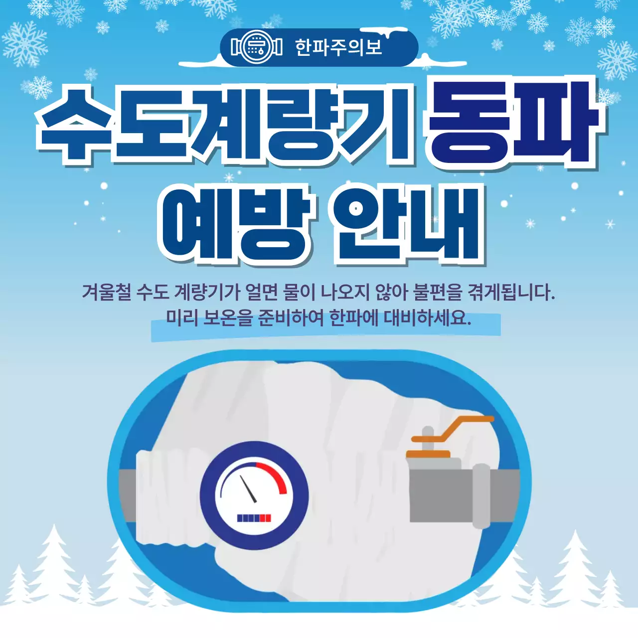 파랑 심플 안전 안내