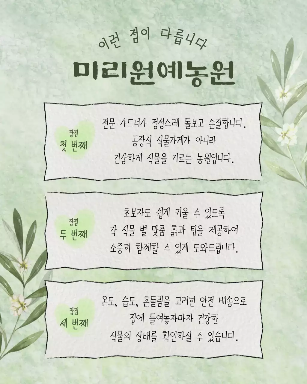 연두 원예농원 장점 안내