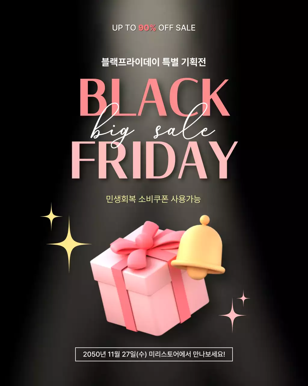 검은배경의 조명켜진 블랙프라이데이 세일
