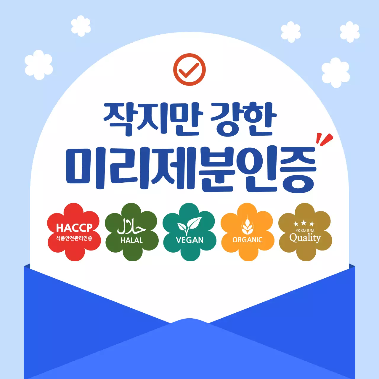 하늘색 모던 제품 인증 광고