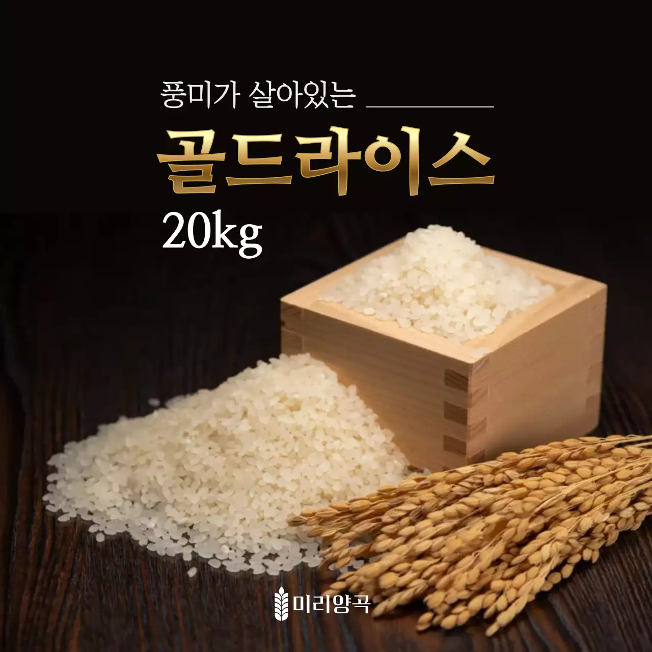 갈색 전통 쌀 광고