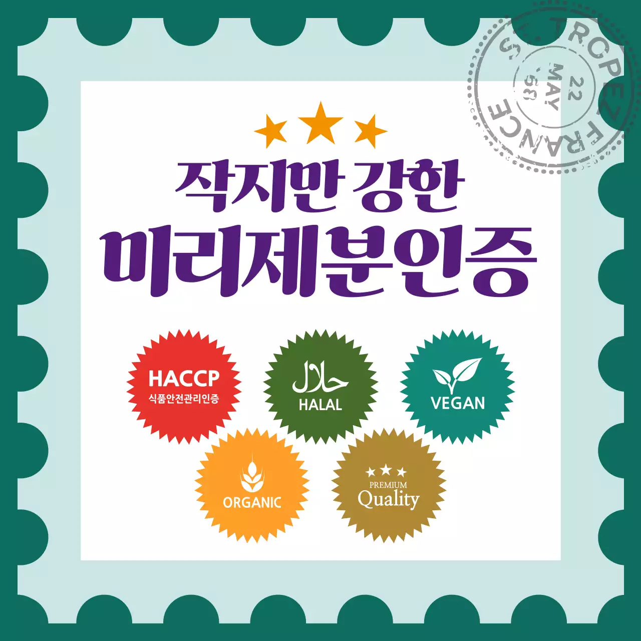 민트 깔끔 인증 광고