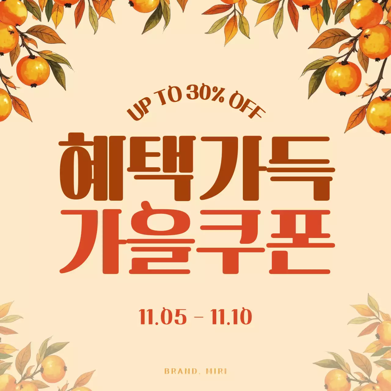 베이지 빈티지 쿠폰 할인