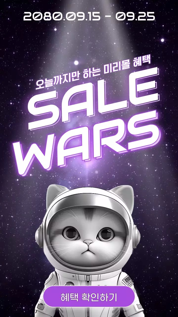 보라색 사이버펑크 세일 프로모션 홍보