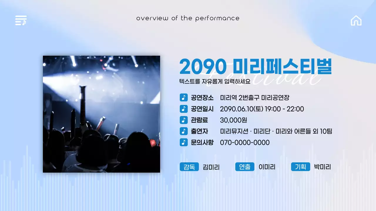 파랑색 그라데이션의 음원 UI 스타일의 감성적인 공연 기획서