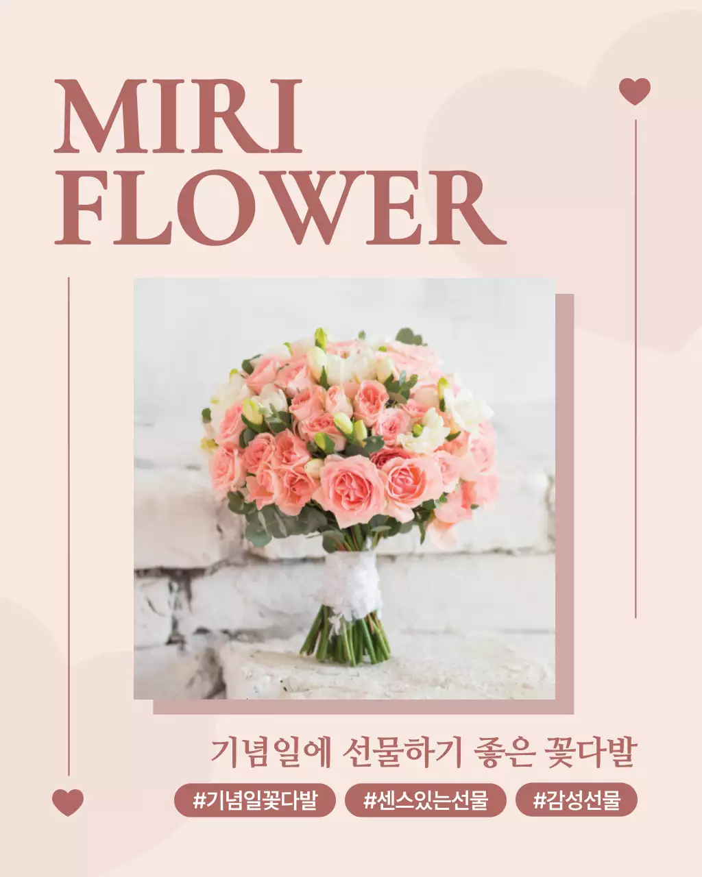 핑크 심플 기념일 선물