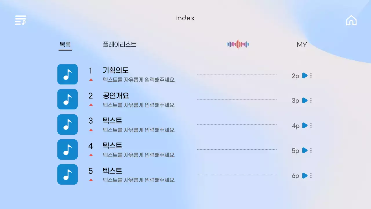 파랑색 그라데이션의 음원 UI 스타일의 감성적인 공연 기획서