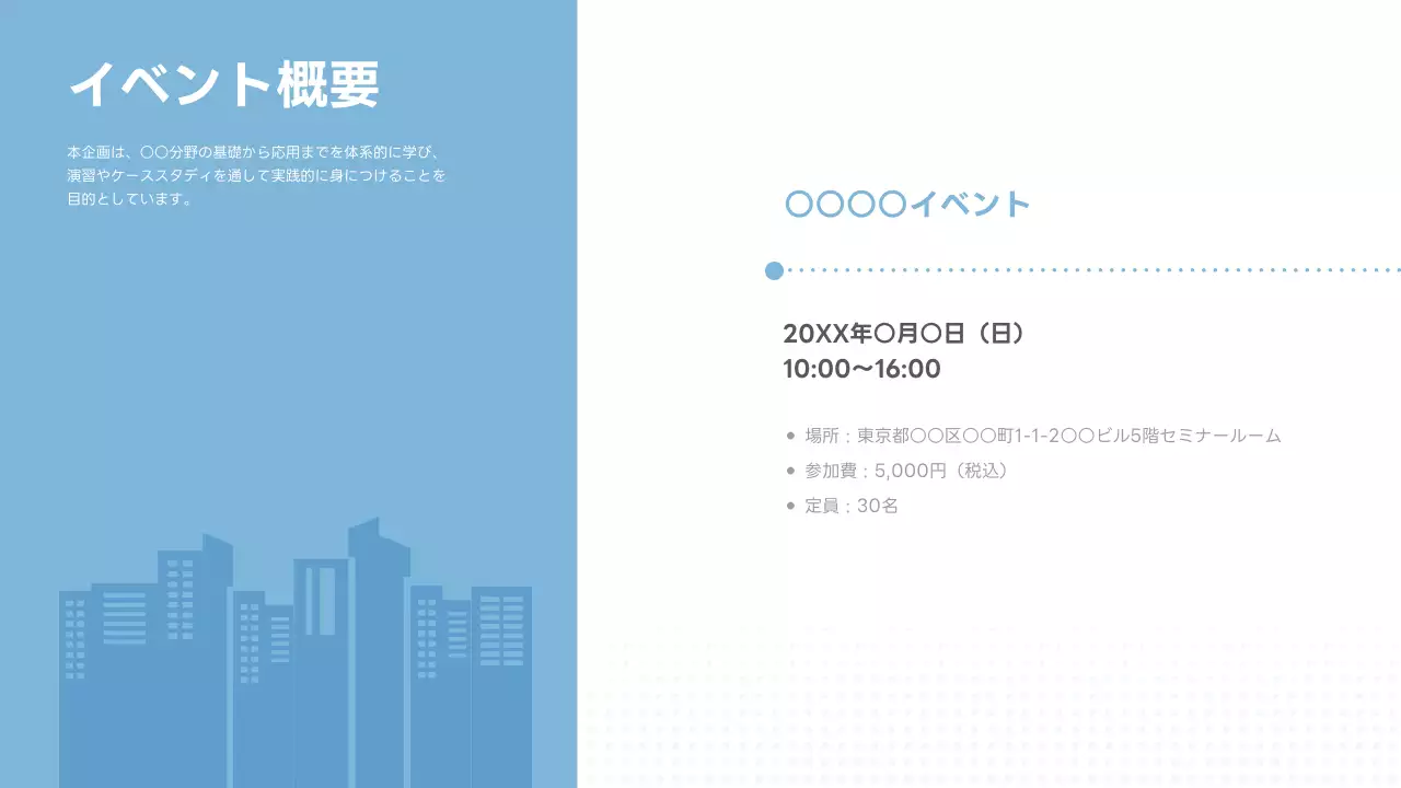 青 シンプル 研修 企画書